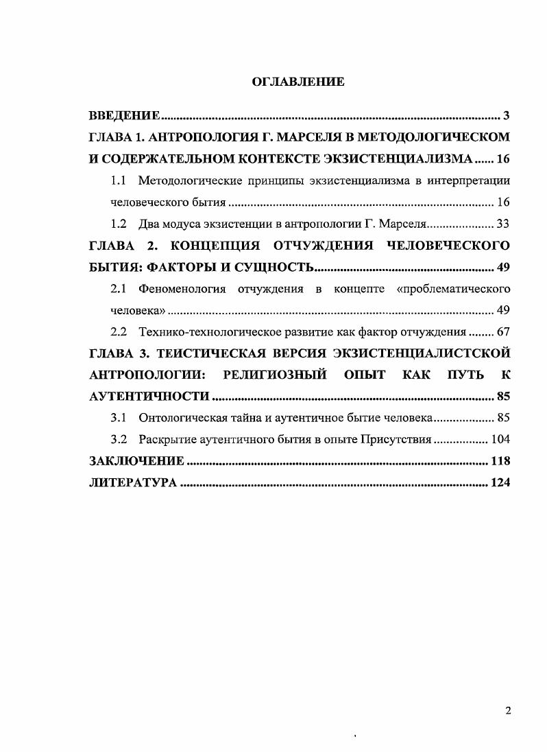 "1.1 Методологические принципы экзистенциализма в интерпретации