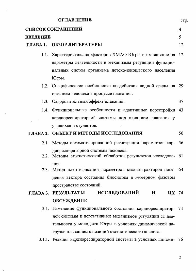 "Характеристика экофакторов XIVАОЮгры и их влияние на параметры