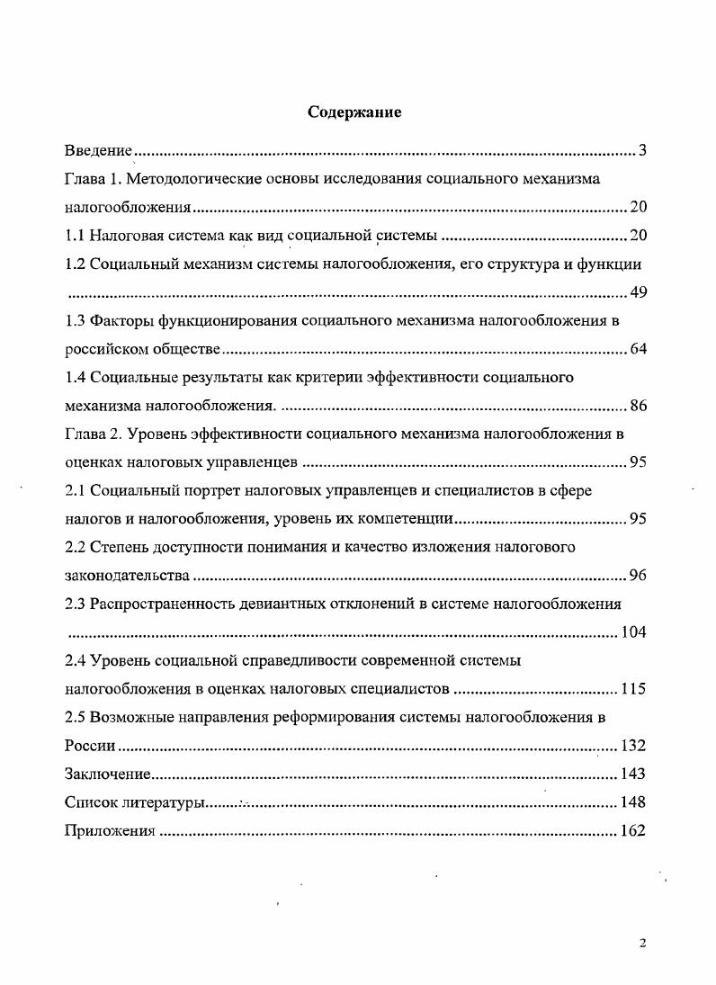 "Глава 1. Методологические основы исследования социального механизма налогообложения