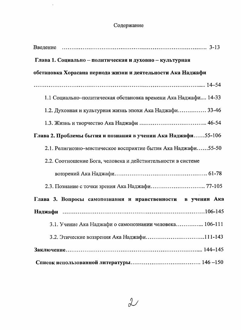 "1.1 Социальнополитическая обстановка времени Ака Наджафи 