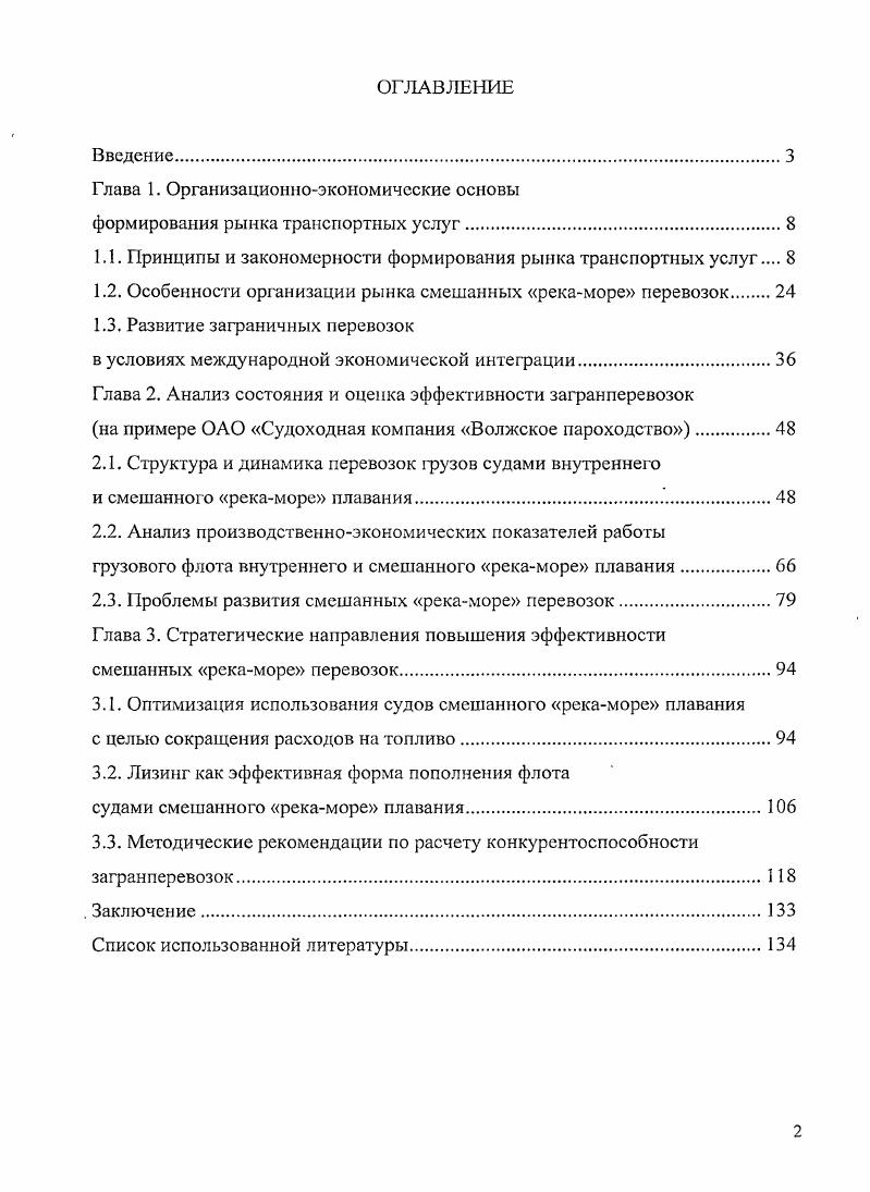 "Глава 1. Организационноэкономические основы