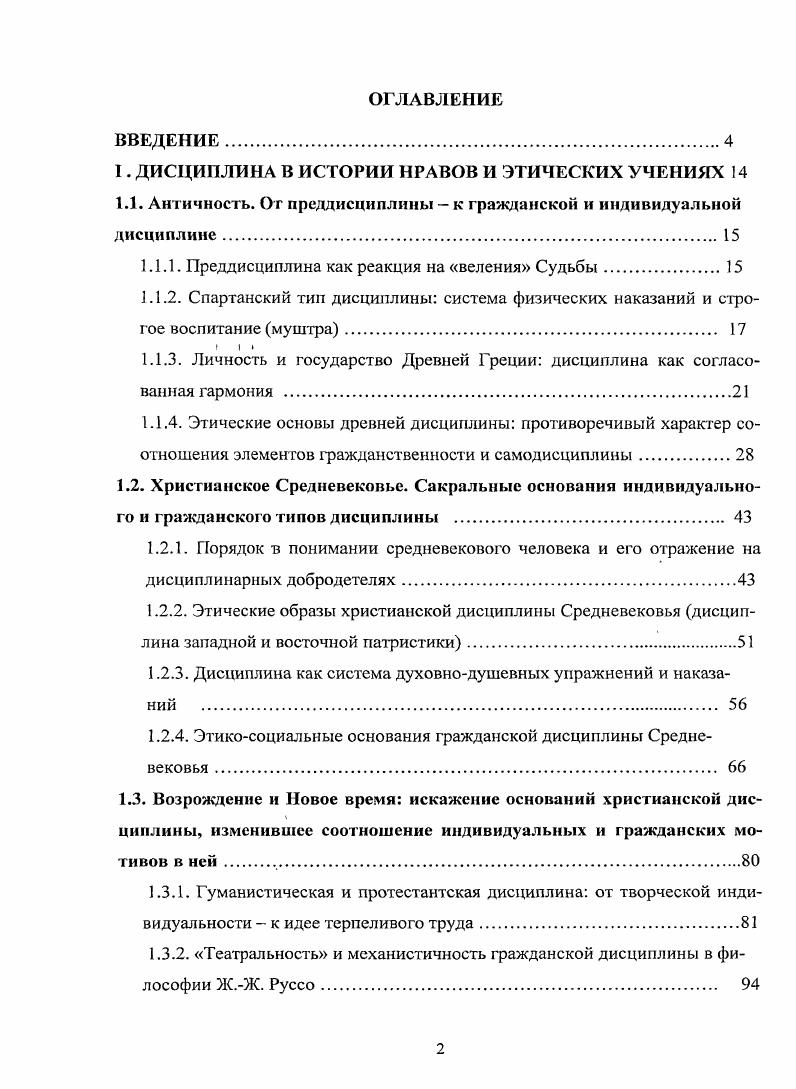 "I. ДИСЦИПЛИНА В ИСТОРИИ НРАВОВ И ЭТИЧЕСКИХ УЧЕНИЯХ 