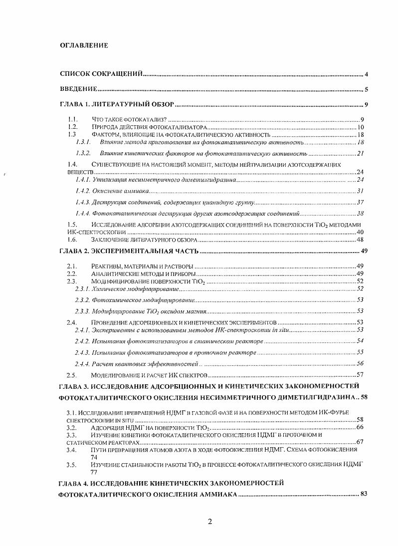 "1.2. Природа действия фотокатализатора1 о