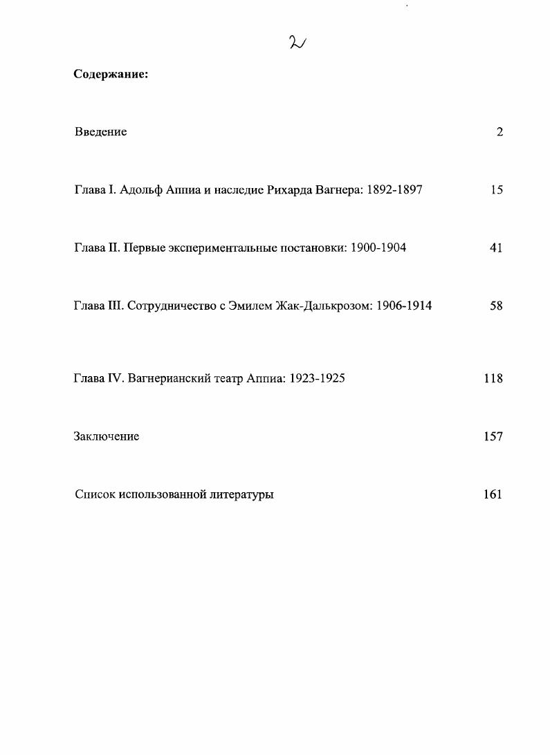 "Глава I. Адольф Аппиа и наследие Рихарда Вагнера  