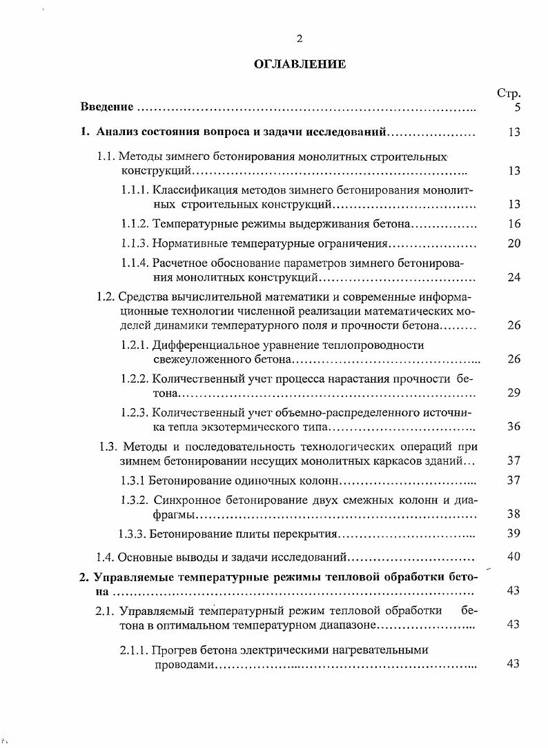 "Анализ состояния вопроса и задачи исследований	 