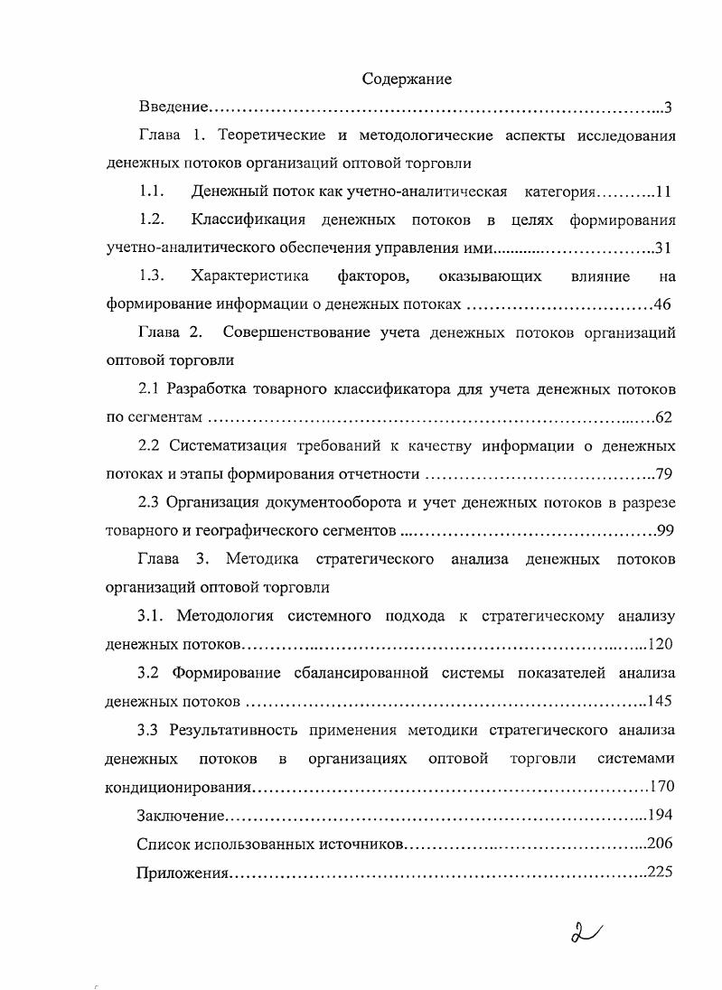 "1.1. Денежный поток как учетноаналитическая категория.