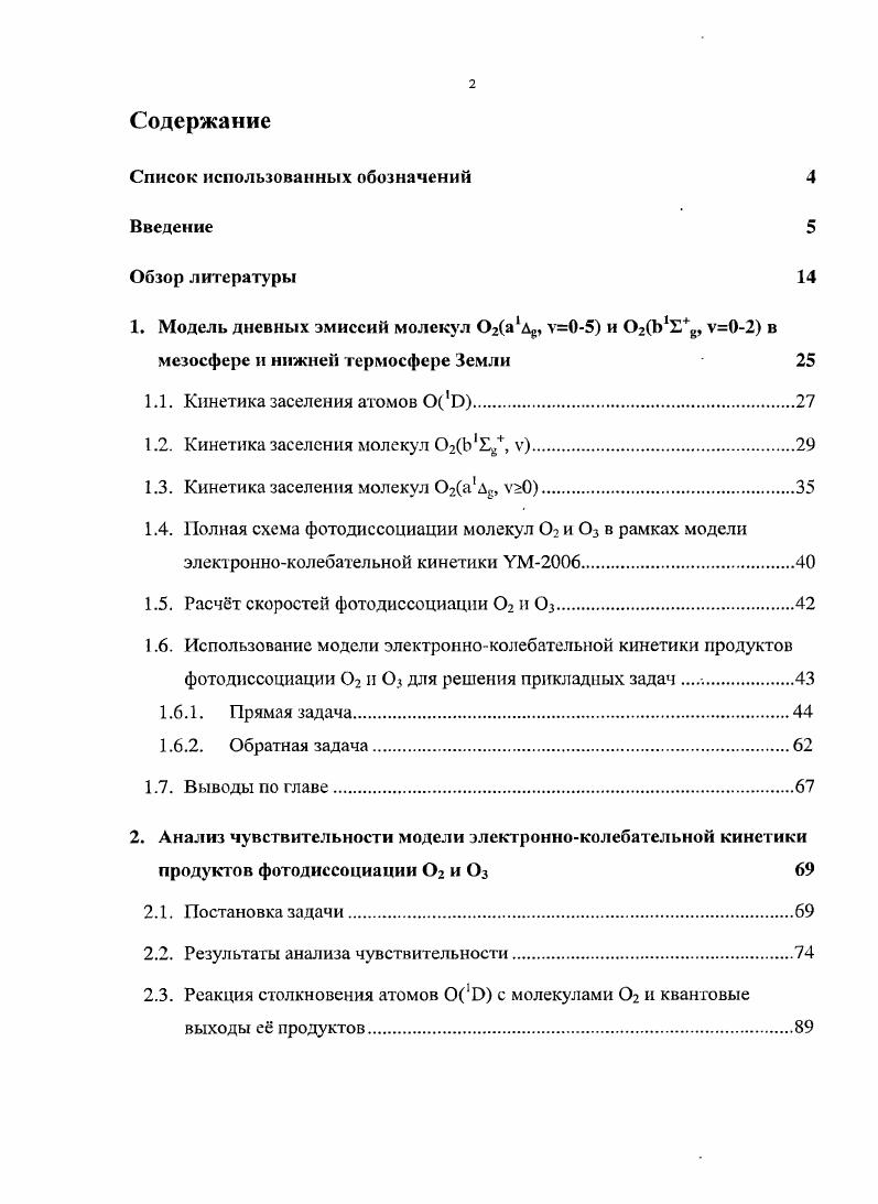 "1.2. Кинетика заселения молекул Ь6, V