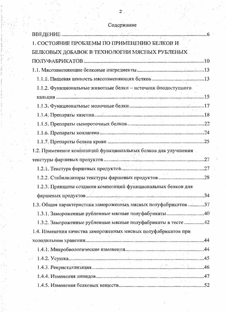 "1.1.2. Функциональные животные белки источник бнодоступного