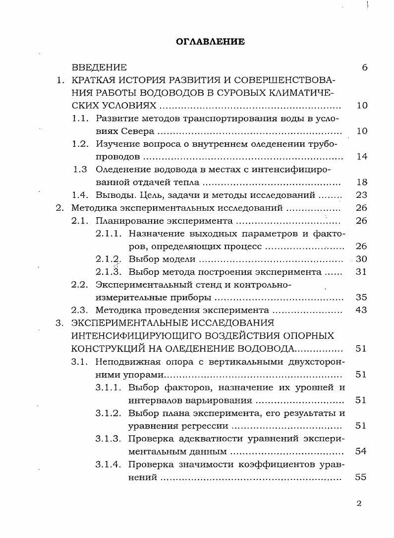 "КРАТКАЯ ИСТОРИЯ РАЗВИТИЯ И СОВЕРШЕНСТВОВАНИЯ РАБОТЫ ВОДОВОДОВ В СУРОВЫХ