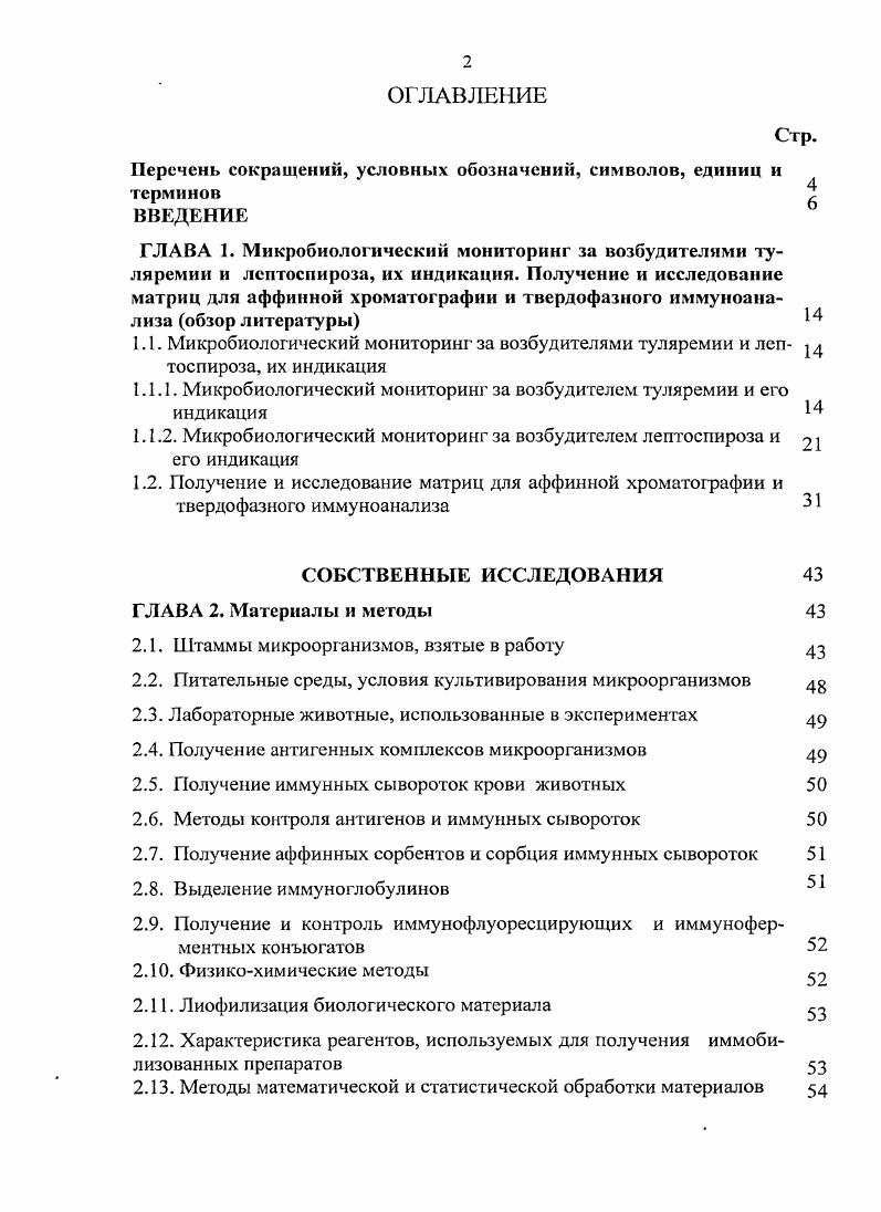 "1.1.1. Микробиологический мониторинг за возбудителем туляремии и его индикация 