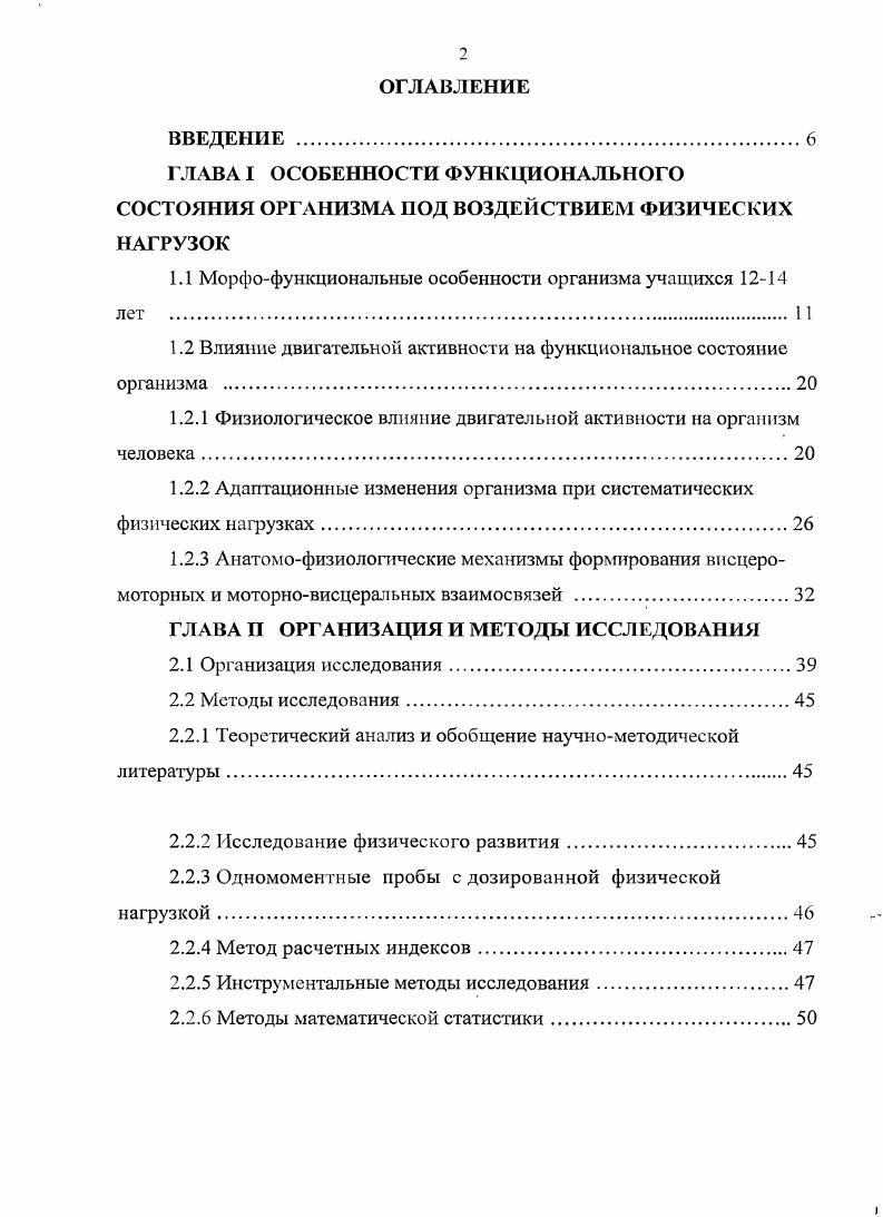 "1.1 Морфофункциональные особенности организма учащихся лет 1 