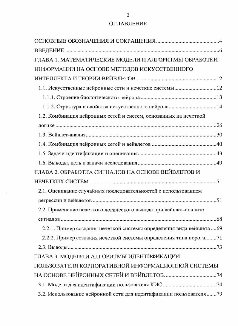 "1.1. Искусственные нейронные сети и нечеткие системы.
