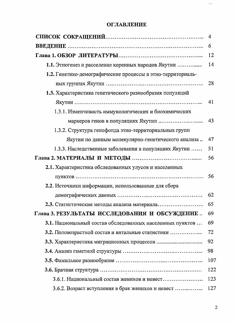 "1.1. Этногенез и расселение коренных народов Якутии. 