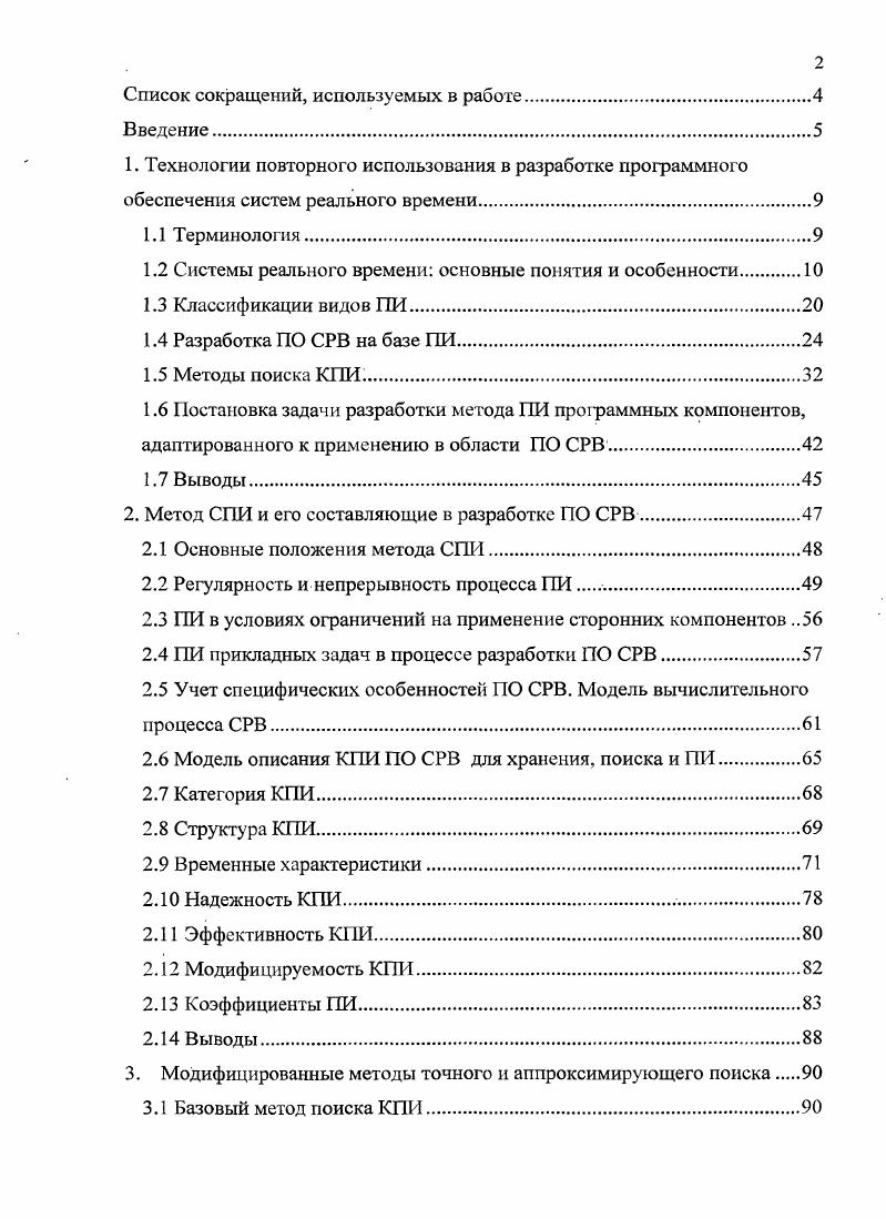 "Технологии повторного использования в разработке программного обеспечения