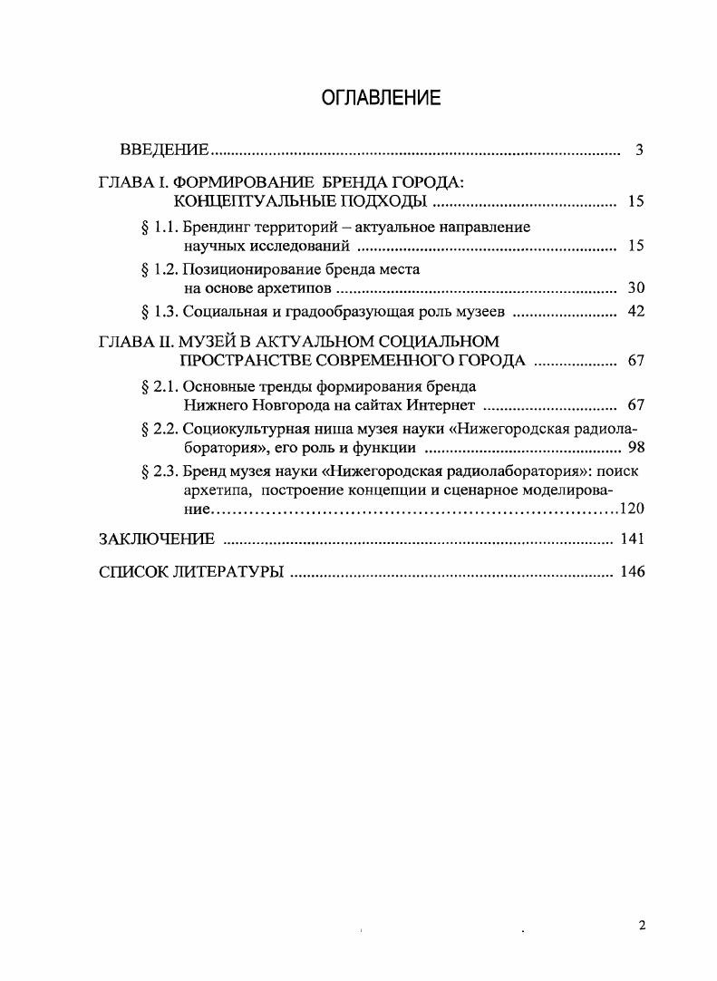 "ГЛАВА I. ФОРМИРОВАНИЕ БРЕНДА ГОРОДА