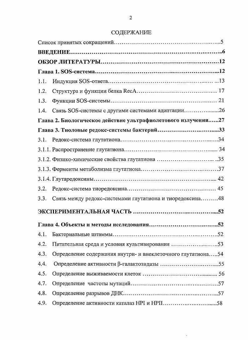 "1.4. Связь системы с другими системами адаптации