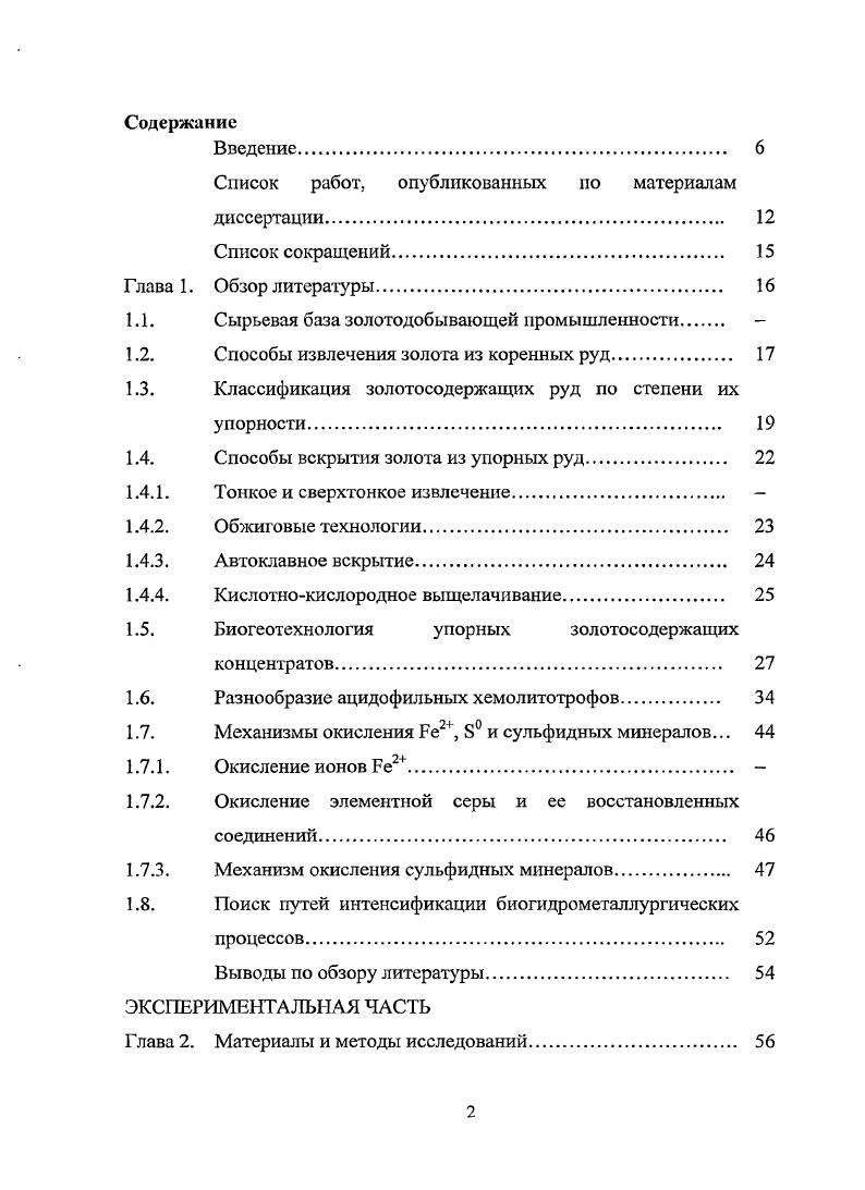 "Список работ, опубликованных по материалам