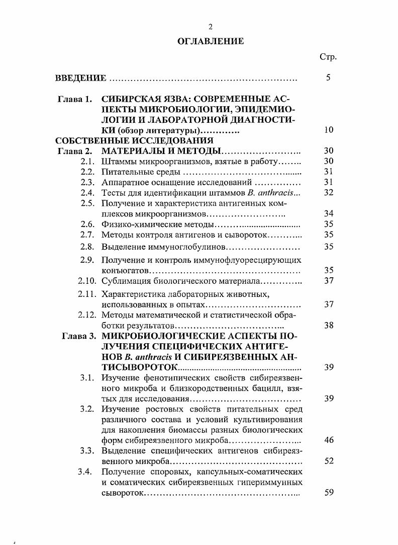 "2.1. Штаммы микроорганизмов, взятые в работу 