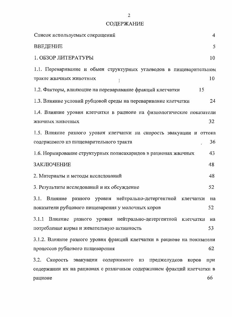"1.2. Факторы, влияющие на переваривание фракций клетчатки 