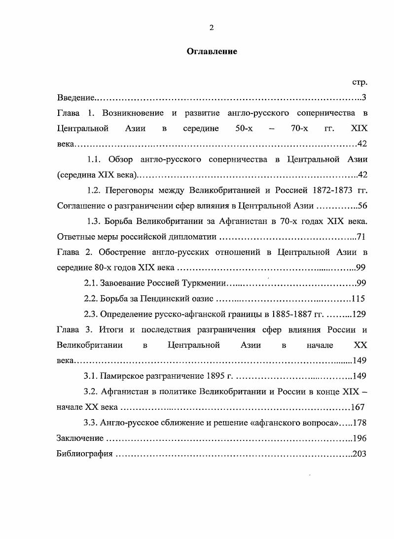 "1.1. Обзор англорусского соперничества в Центральной Азии середина XIX века