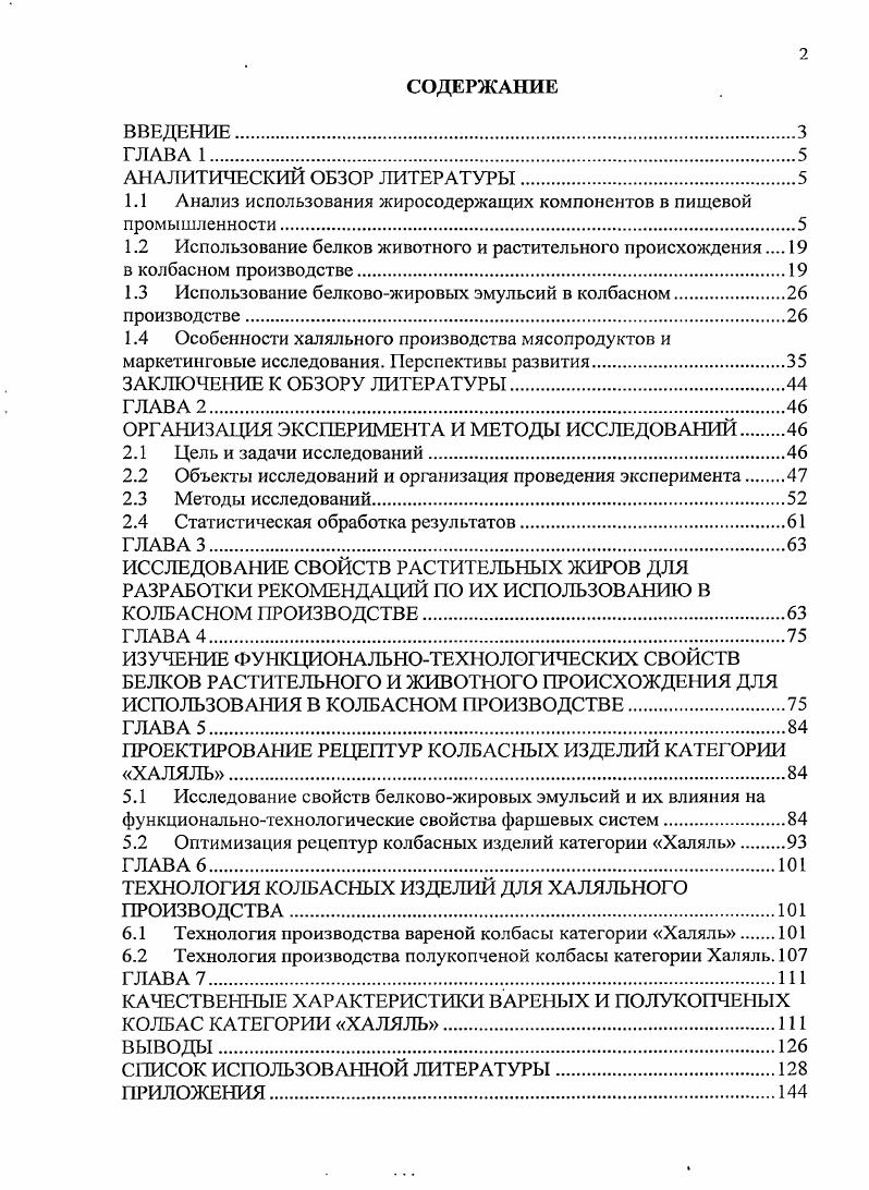 "Анализ использования жиросодержащих компонентов в пищевой