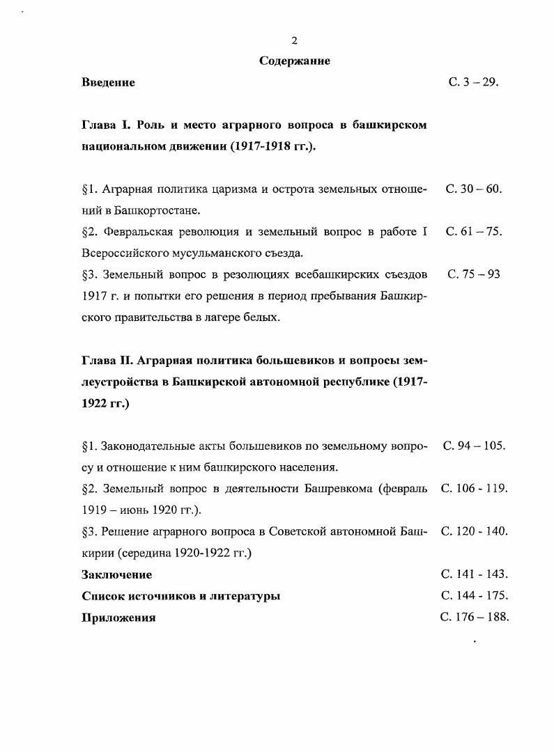 "Глава 1. Роль и место аграрного вопроса в башкирском национальном движении  гг..