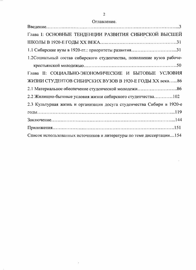 "Глава I ОСНОВНЫЕ ТЕНДЕНЦИИ РАЗВИТИЯ СИБИРСКОЙ ВЫСШЕЙ ШКОЛЫ В Е ГОДЫ XX ВЕКА