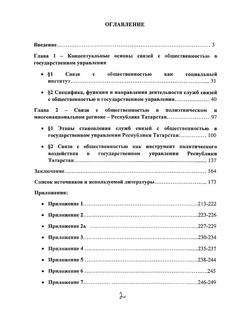"Глава 1 Концептуальные основы связей с общественностью в государственном управлении