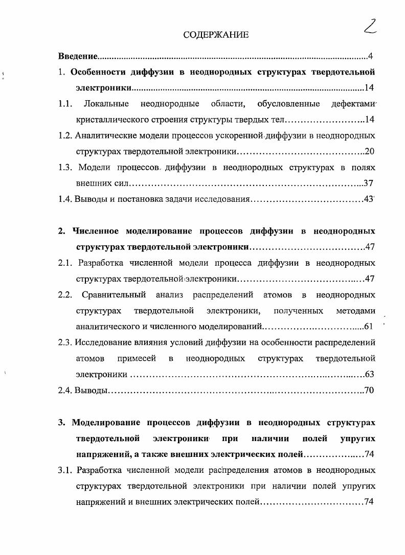 " Особенности диффузии в неоднородных структурах твердотельной