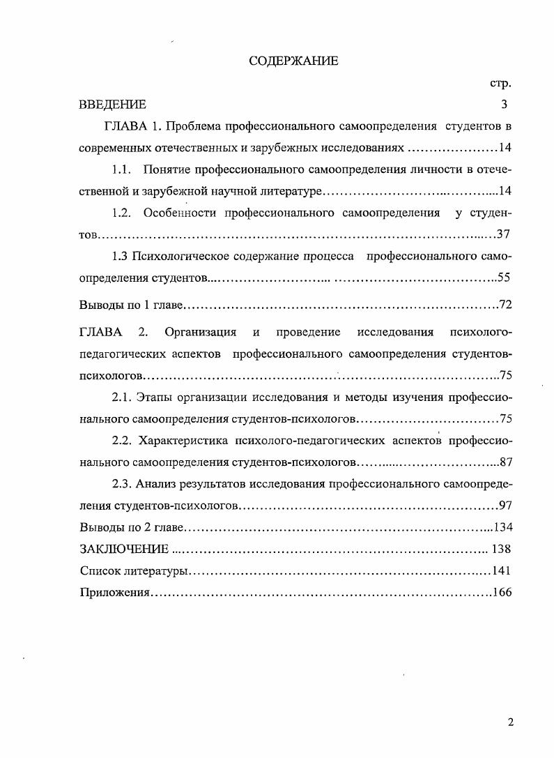 "1.2. Особенности профессионального самоопределения у студентов.