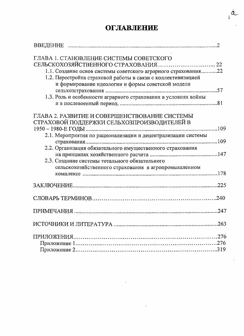 "ГЛАВА 1. СТАНОВЛЕНИЕ СИСТЕМЫ СОВЕТСКОГО СЕЛЬСКОХОЗЯЙСТВЕННОГО СТРАХОВАНИЯ