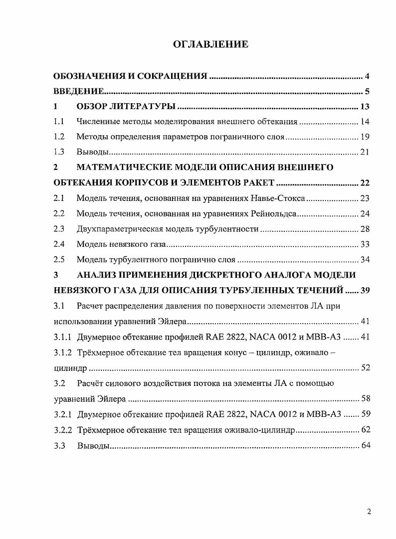 "Численные методы моделирования внешнего обтекания	