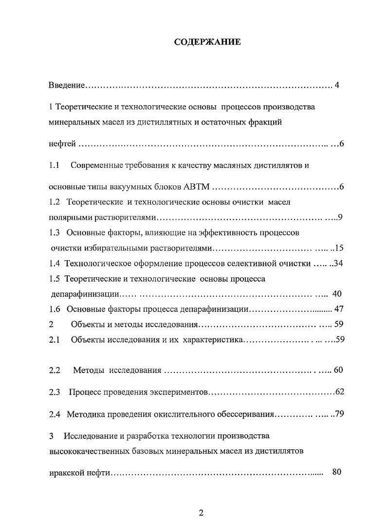 "Теоретические и технологические основы процессов производства минеральных масел