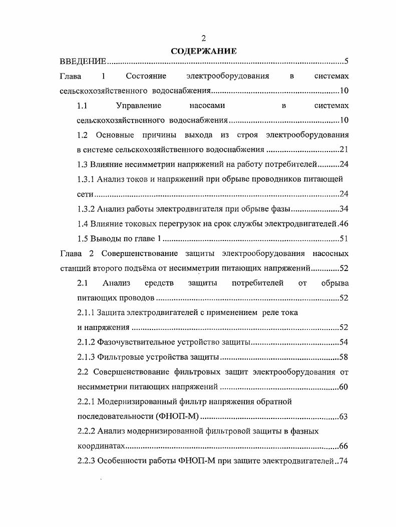 "Глава 1 Состояние электрооборудования в системах сельскохозяйственного