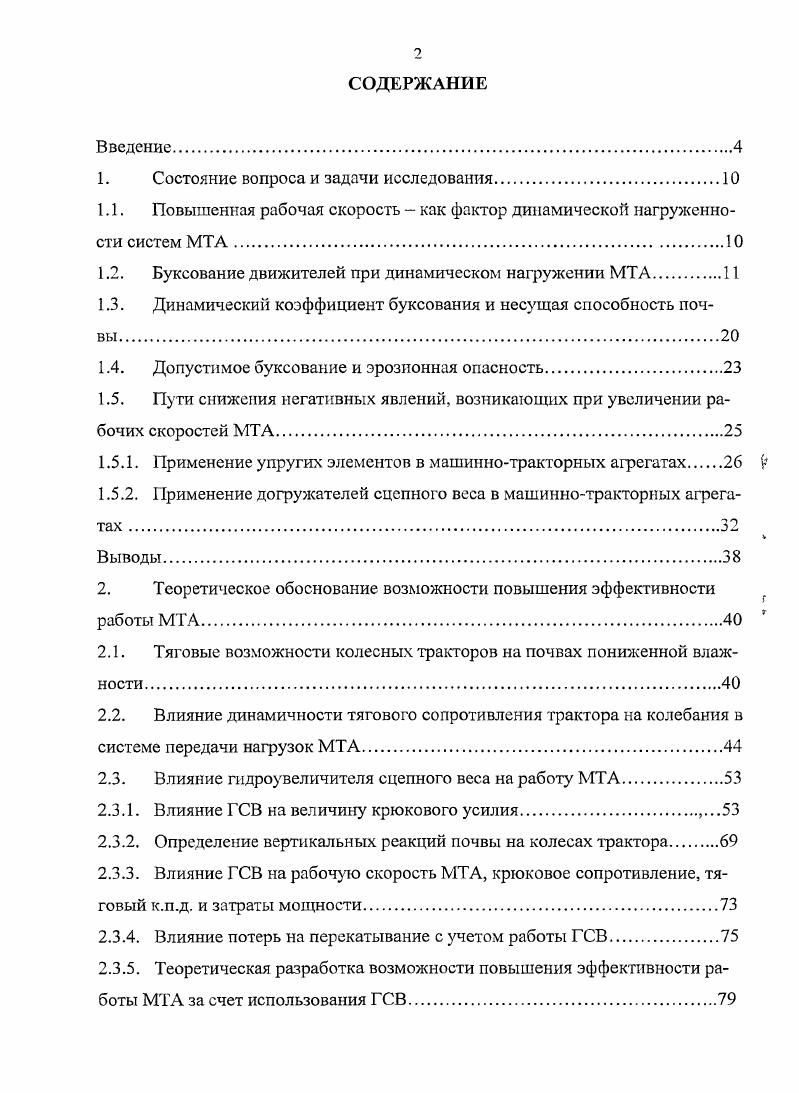 " Состояние вопроса и задачи исследования	