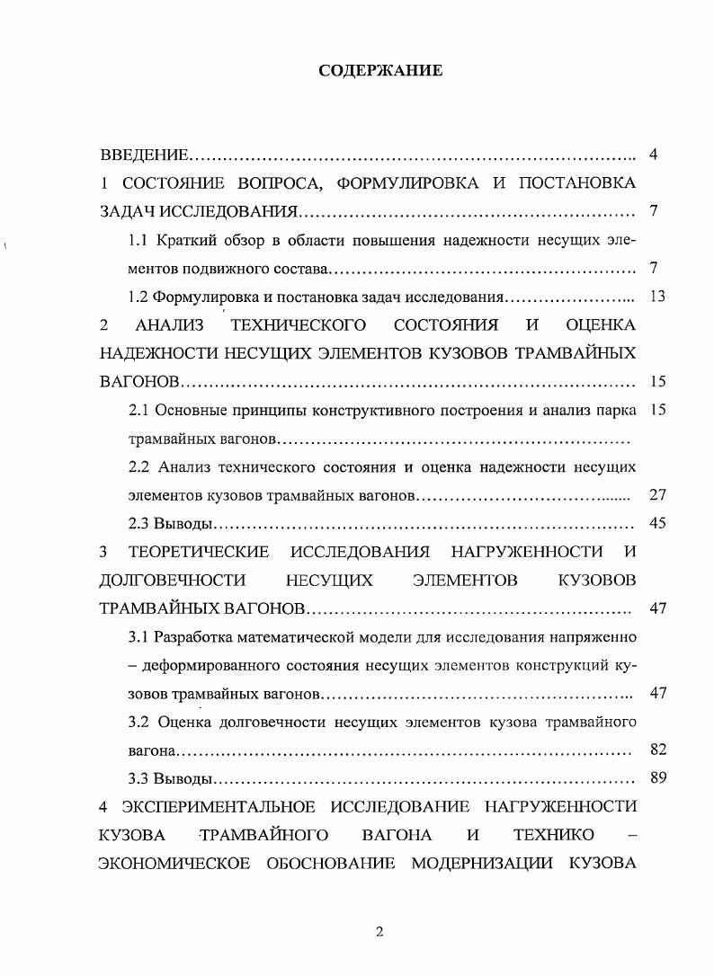 " СОСТОЯНИЕ ВОПРОСА, ФОРМУЛИРОВКА И ПОСТАНОВКА ЗАДАЧ ИССЛЕДОВАНИЯ	