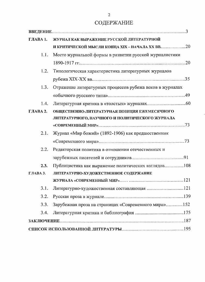 "ГЛАВА 1. ЖУ РИАЛ КАК ВЫРАЖЕНИЕ РУССКОЙ ЛИТЕРАТУРНОЙ