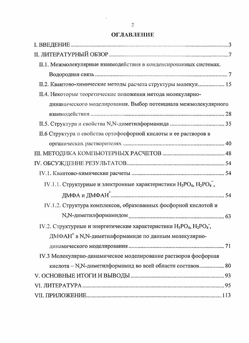 ".1. Межмолекулярные взаимодействия в конденсированных системах.