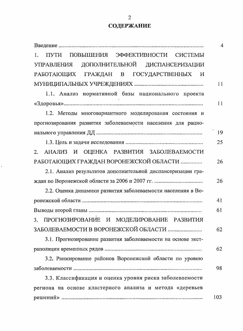 "ПУТИ ПОВЫШЕНИЯ ЭФФЕКТИВНОСТИ СИСТЕМЫ УПРАВЛЕНИЯ ДОПОЛНИТЕЛЬНОЙ ДИСПАНСЕРИЗАЦИИ