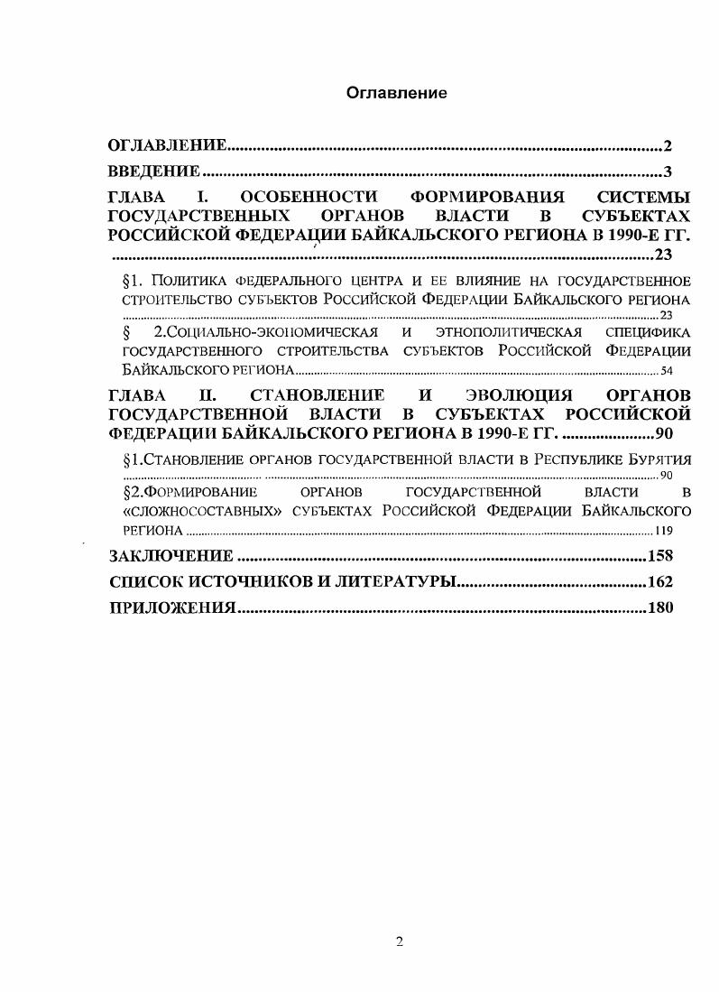 "ГЛАВА I. ОСОБЕННОСТИ ФОРМИРОВАНИЯ СИСТЕМЫ