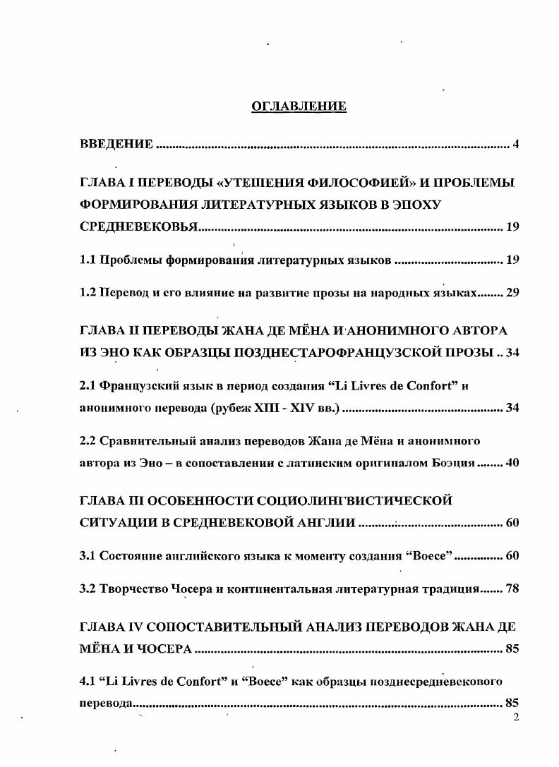 "1.1 Проблемы формирования литературных языков