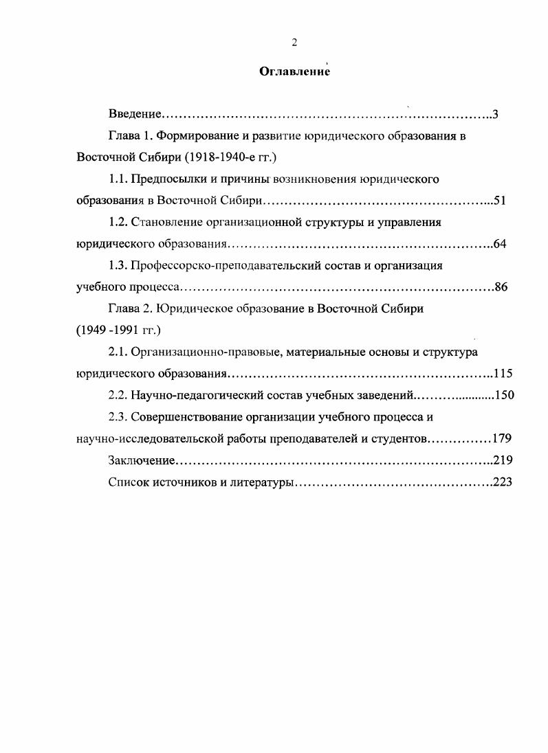 "Глава 1. Формирование и развитие юридического образования в Восточной Сибири е гг.