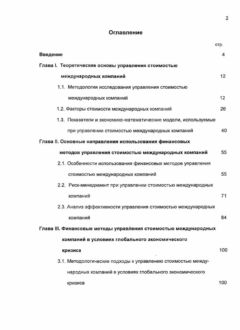 "Глава I. Теоретические основы управления стоимостью