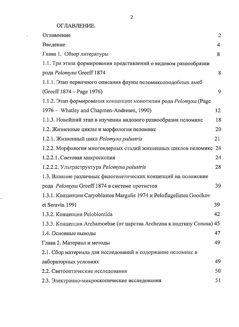"1.1. Три этапа формирования представлений о видовом разнообразии рода x  