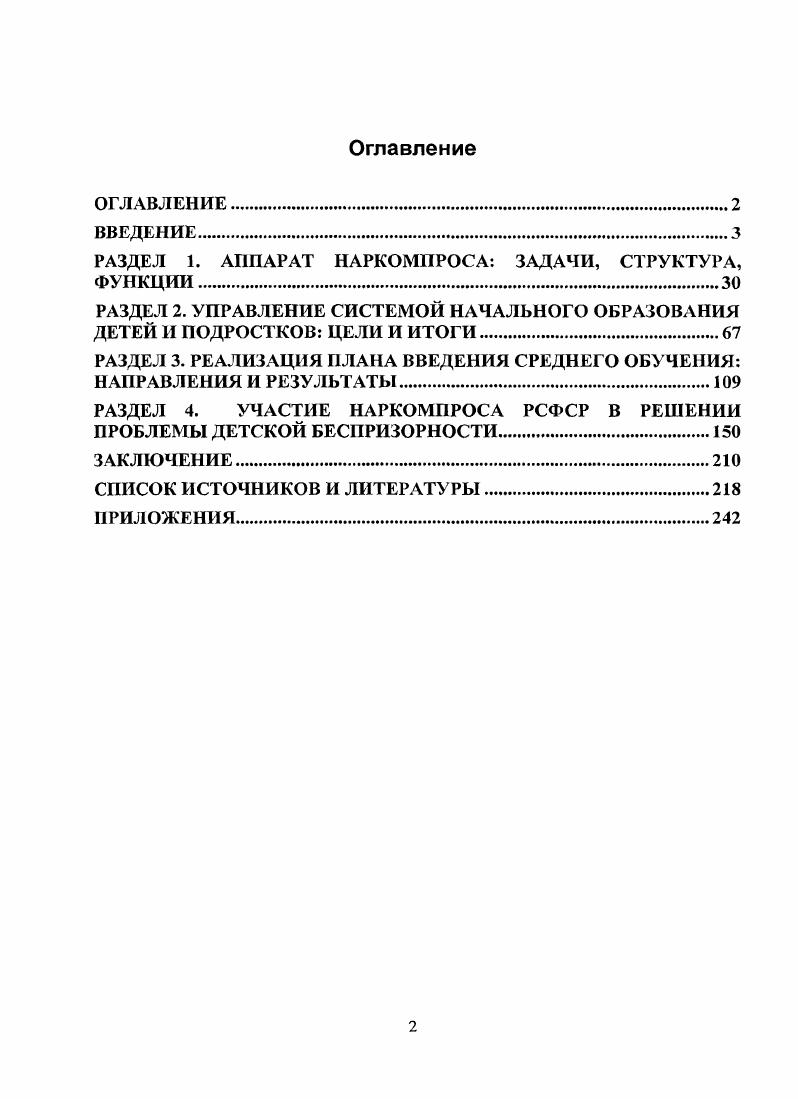 "РАЗДЕЛ 1. АППАРАТ НАРКОМПРОСА ЗАДАЧИ, СТРУКТУРА,