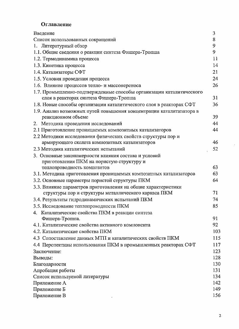 "1.1. Общие сведения о реакции синтеза ФишераТропша 