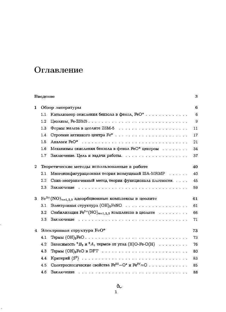 "
1.1	Катализатор окисления бензола в фенол, РеО“