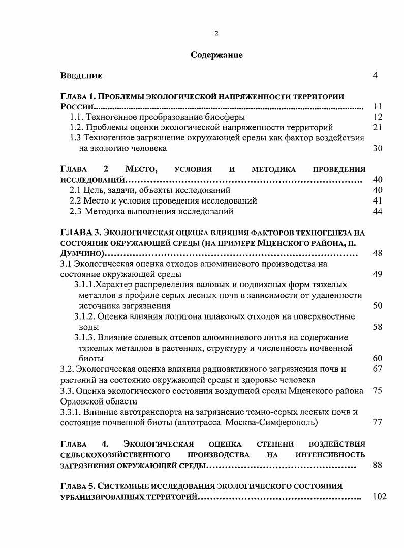 "Глава 1. Проблемы экологической напряженности территории России. 