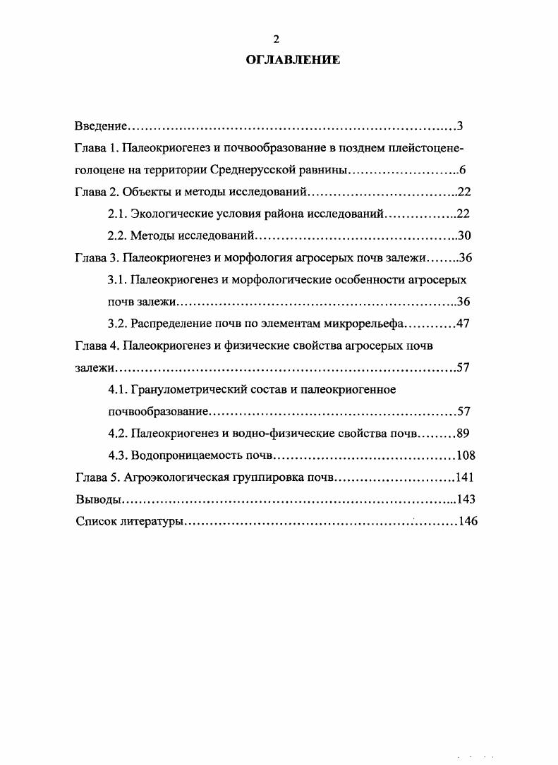 "Глава 1. Палеокриогенез и почвообразование в позднем плейстоцене