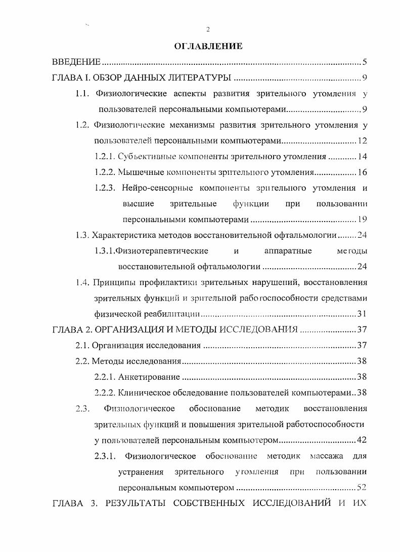 "1.2.1. Субъективные компоненты зрительного утомления 